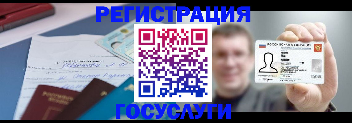 прописка 2025 в Верхнем Уфалее